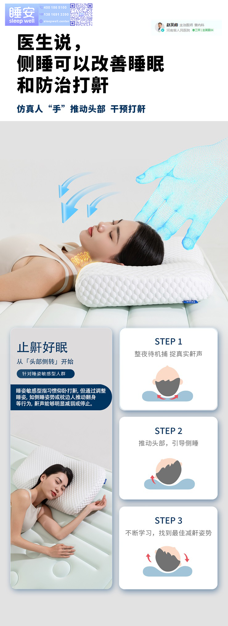 AI助眠止鼾枕 (10).png